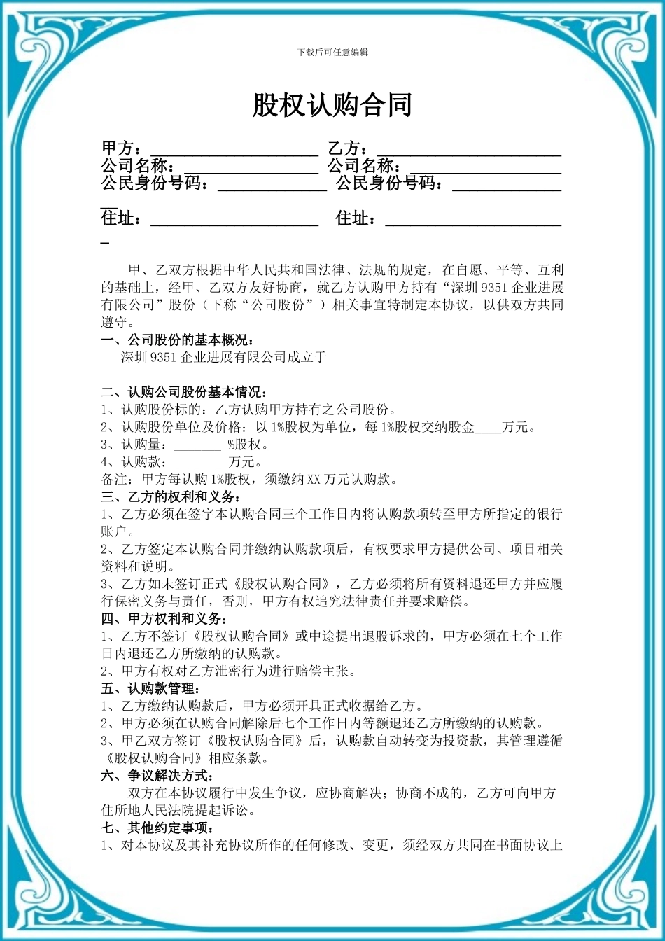 股权认购合同_第1页