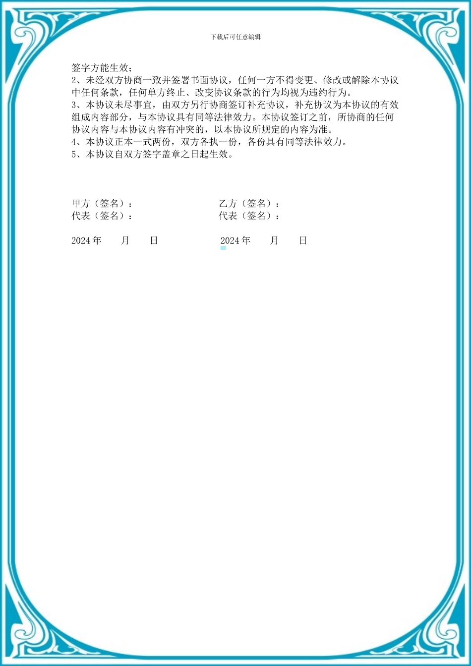 股权认购合同_第2页