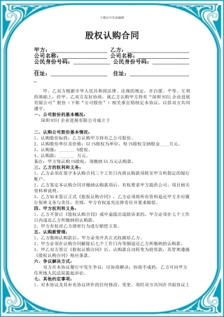 股权认购合同
