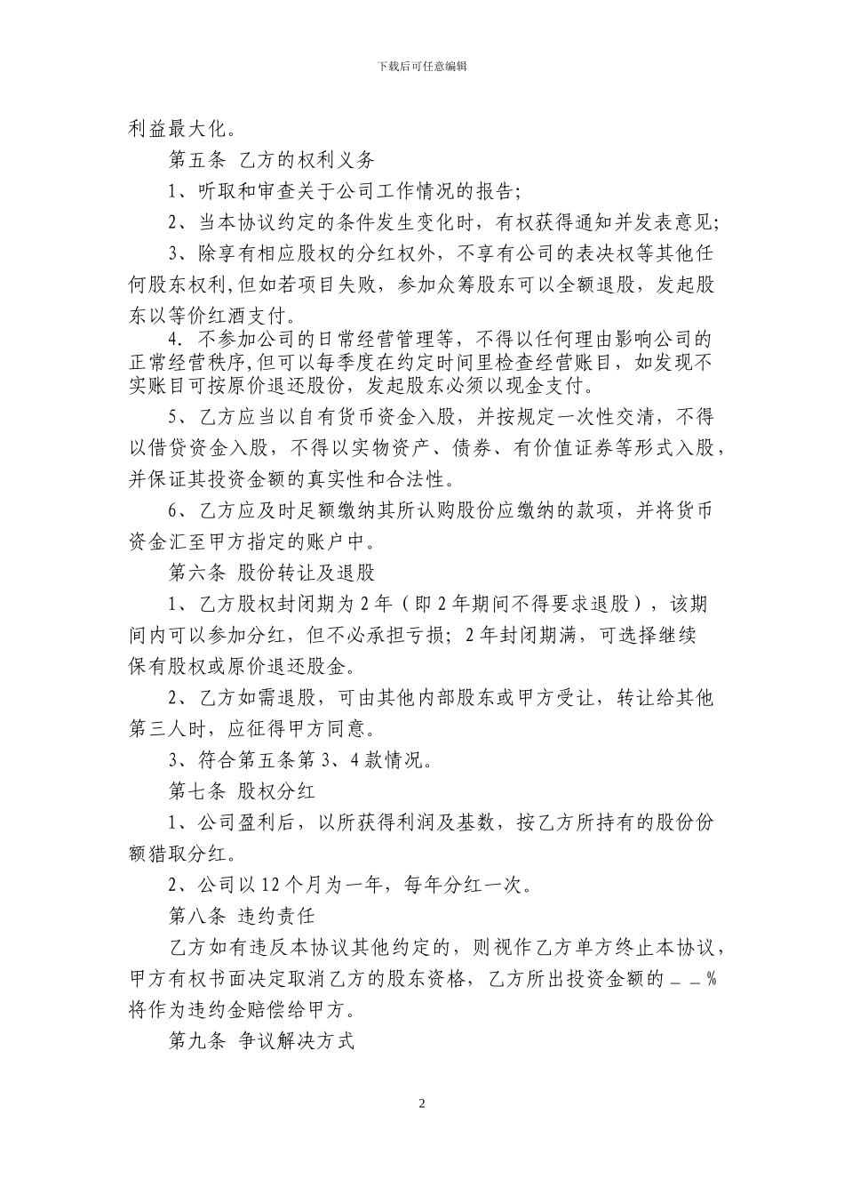 股权认购协议书2024.2.7_第2页