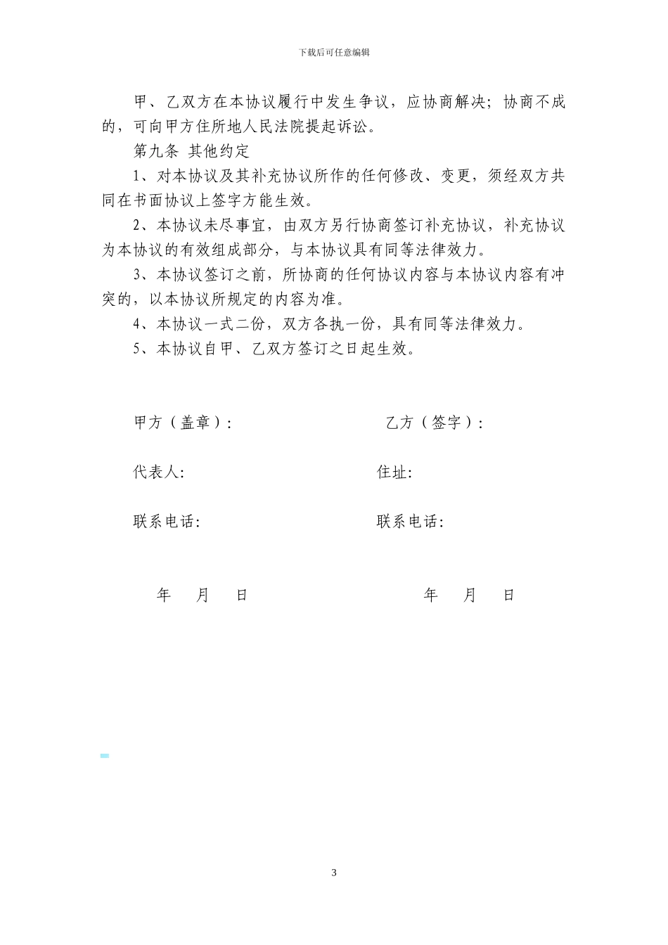 股权认购协议书2024.2.7_第3页