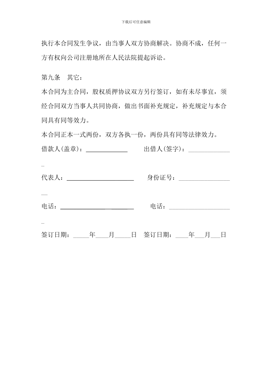 股权质押借款合同_第3页