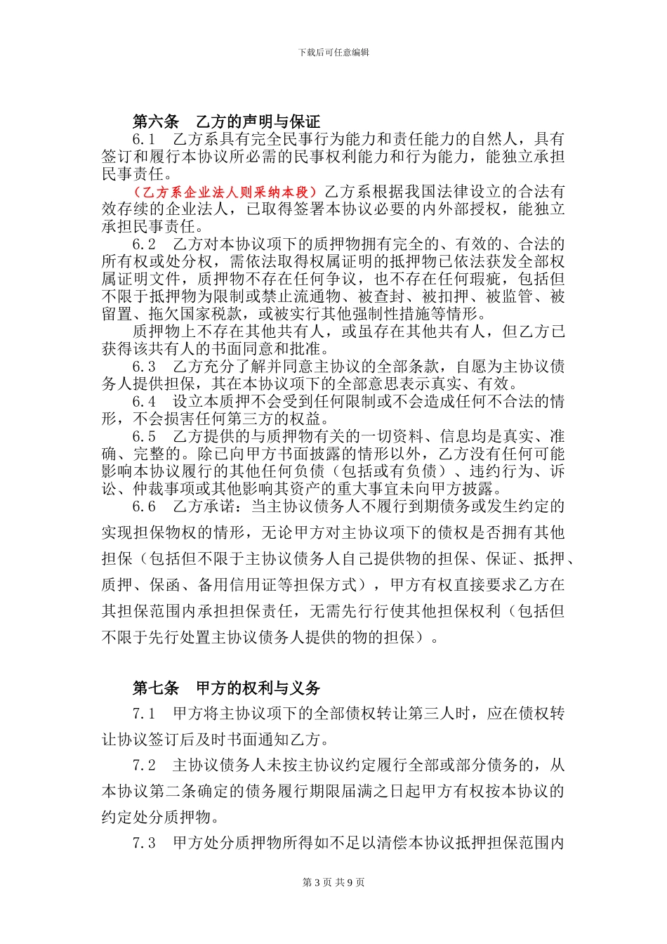 股权质押协议_第3页