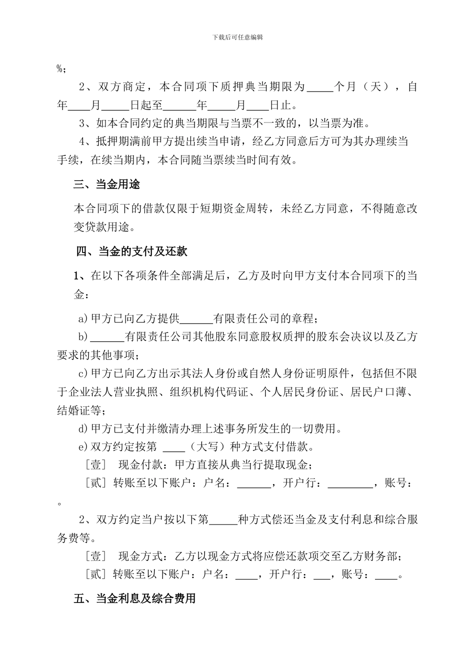 股权质押典当合同1_第3页