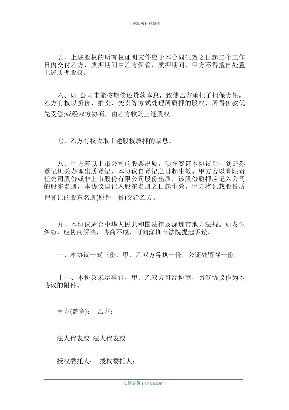 股权质押协议书_第2页