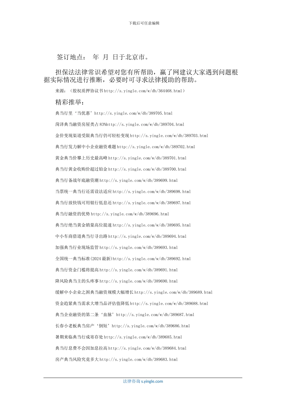 股权质押协议书_第3页