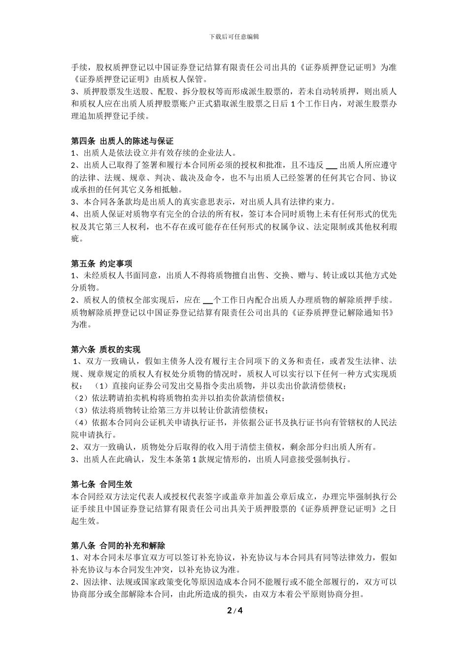 股权质押合同_第2页