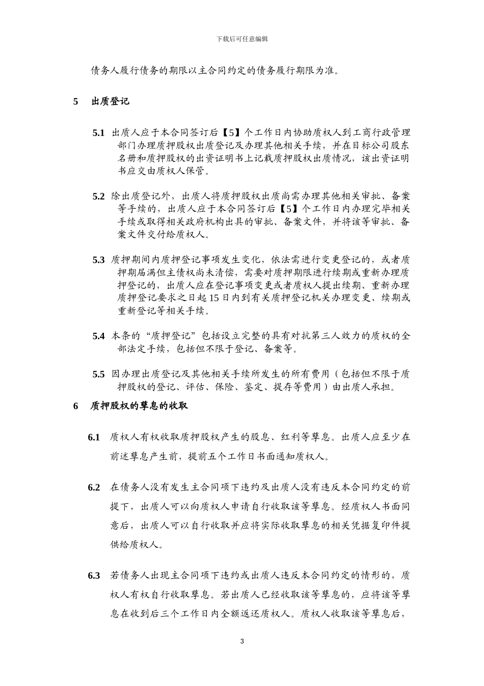 股权质押合同_第3页