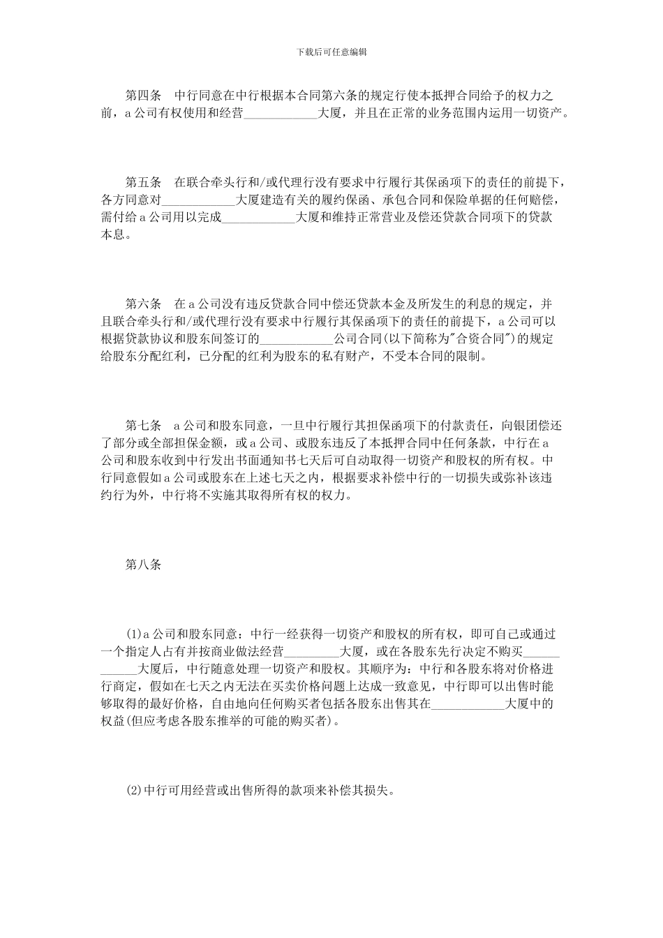 股权质押合同范本3篇_第2页