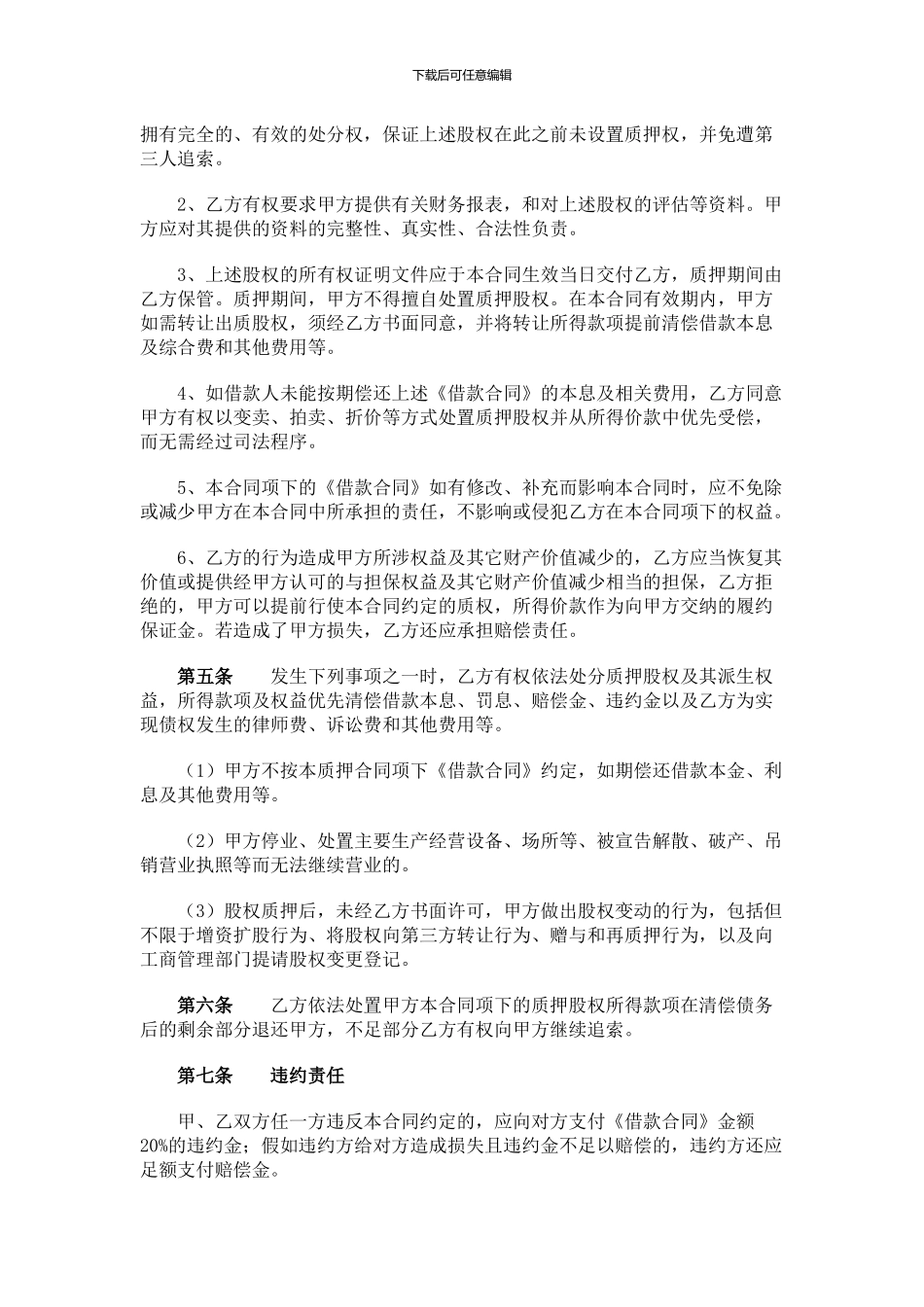 股权质押担保合同_第2页