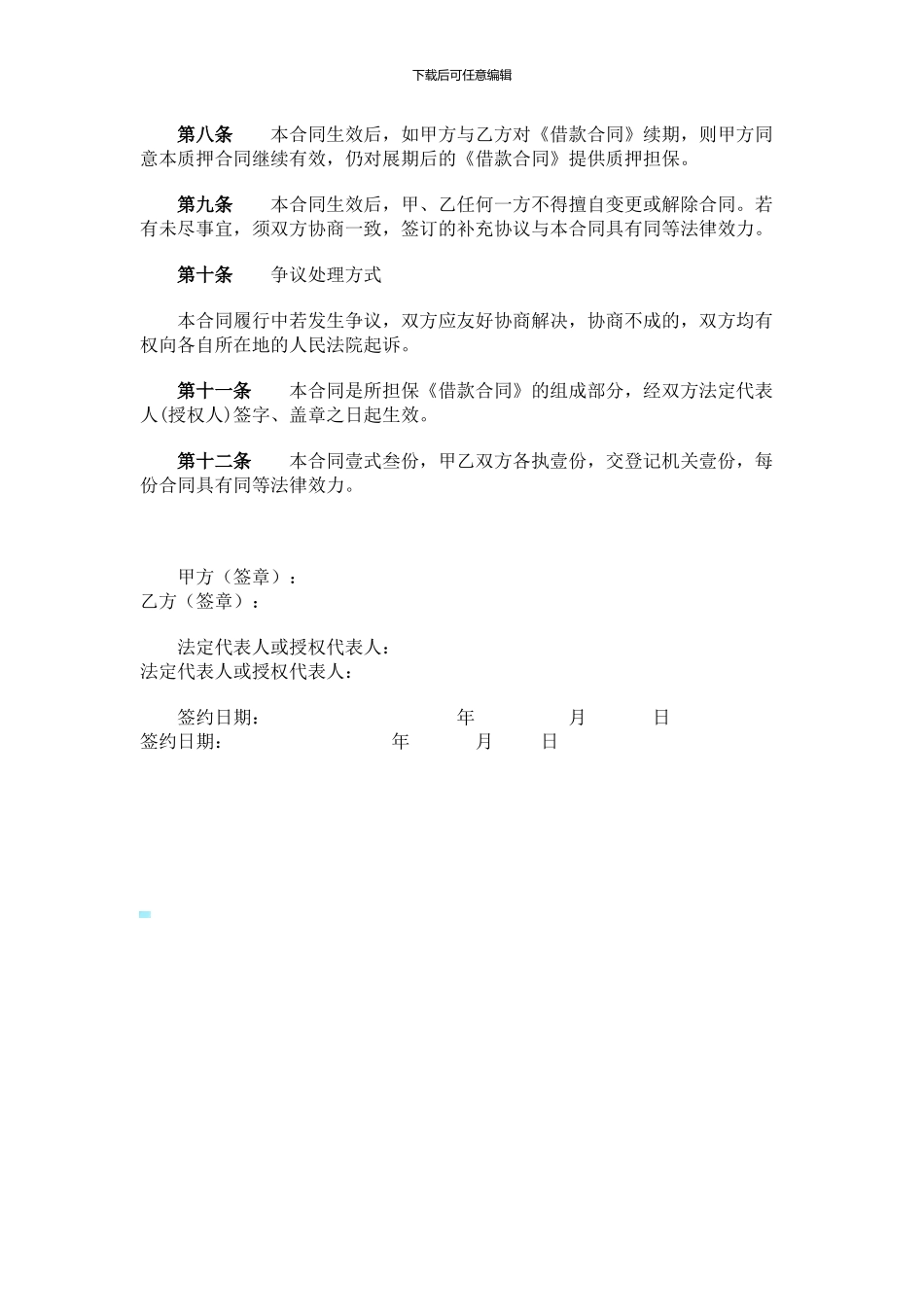 股权质押担保合同_第3页