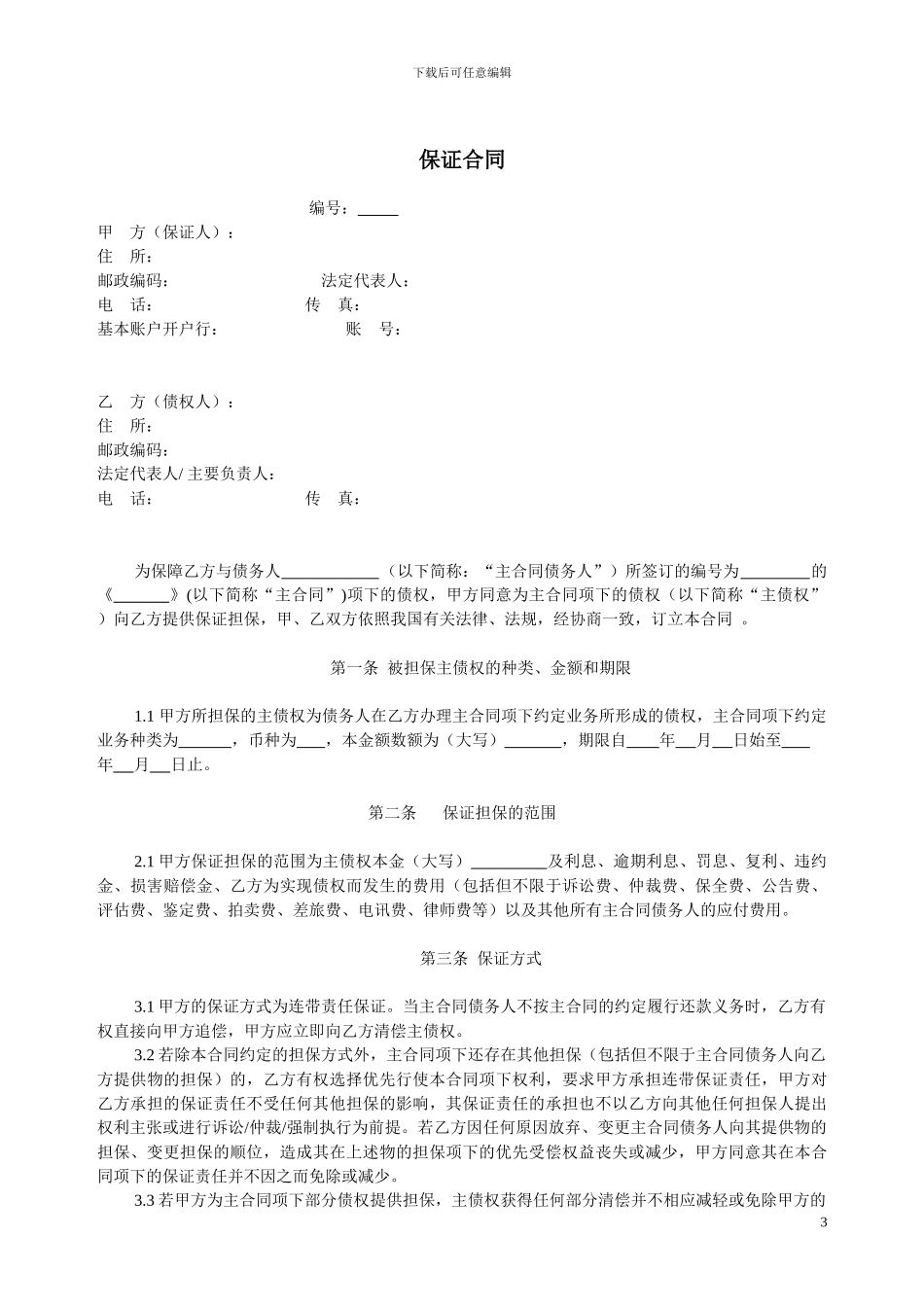 股权质押融资流程及相关协议合同_第3页