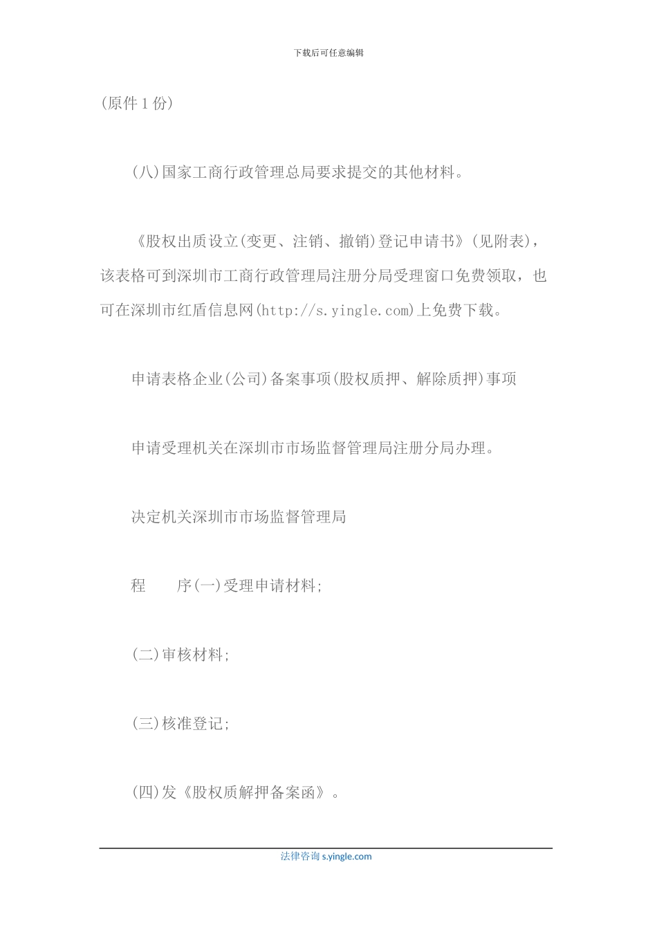 股权质押设立登记手续_第3页