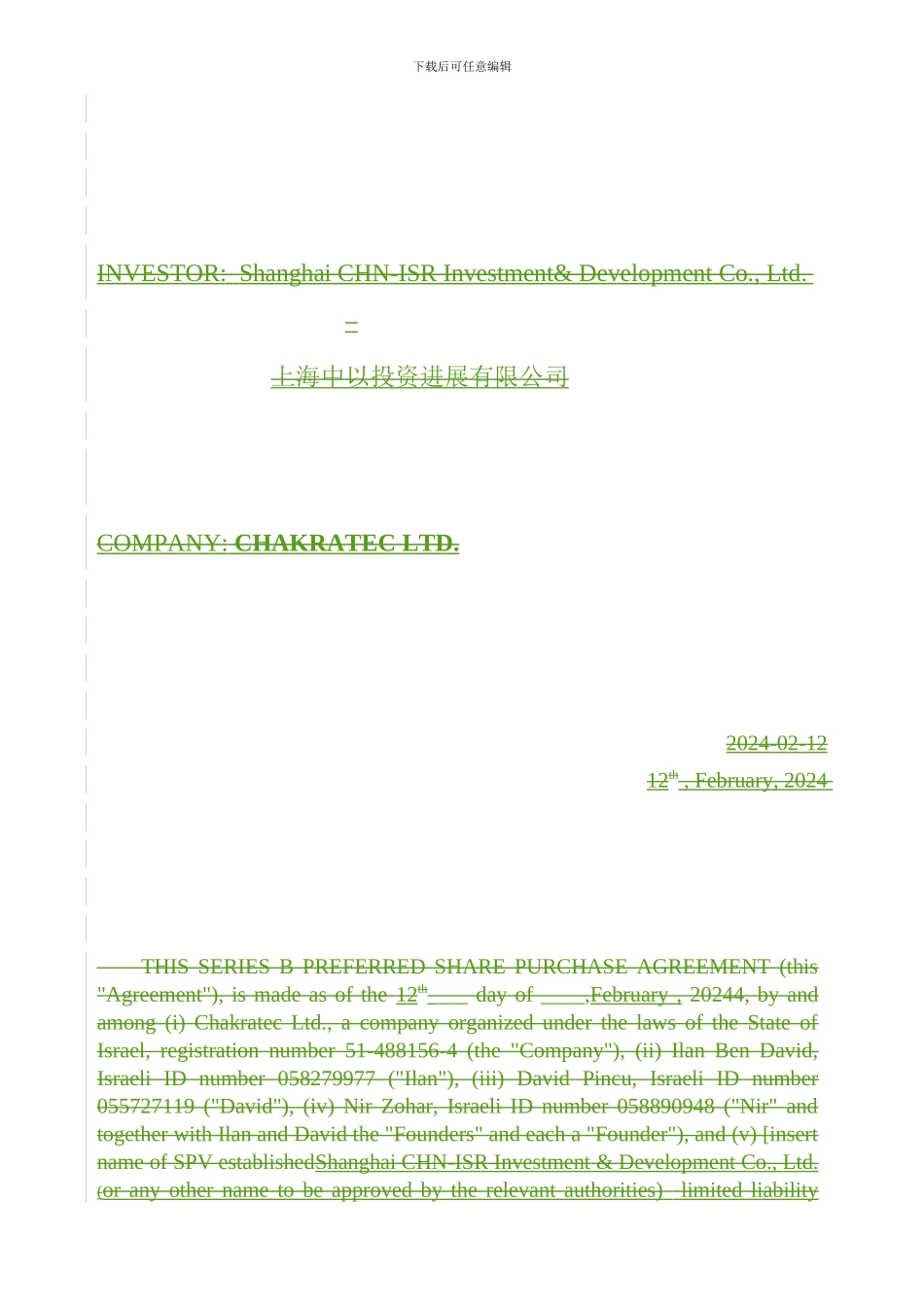 股权购买协议-中英文_第2页