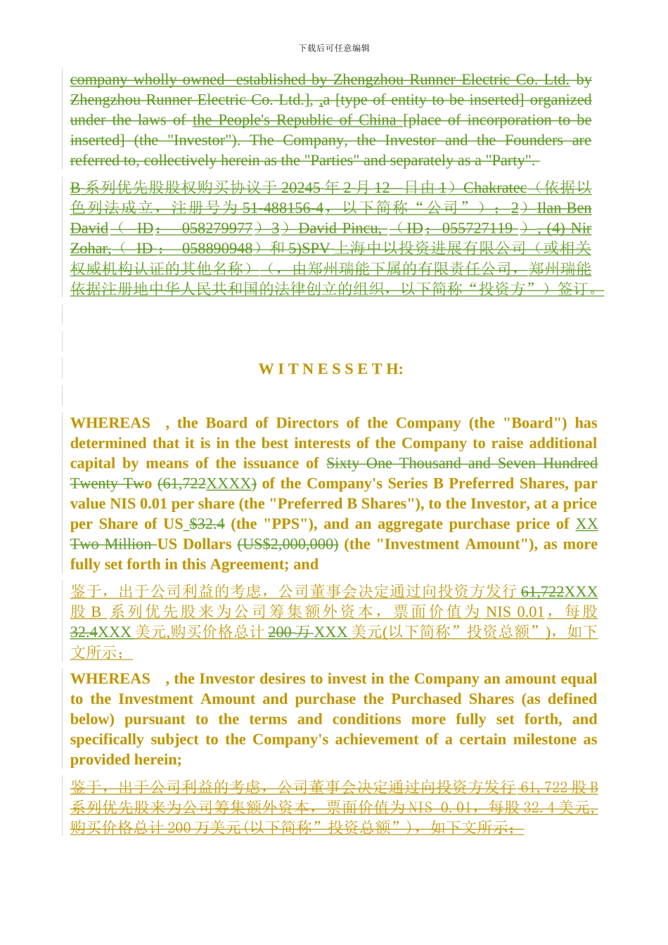 股权购买协议-中英文_第3页