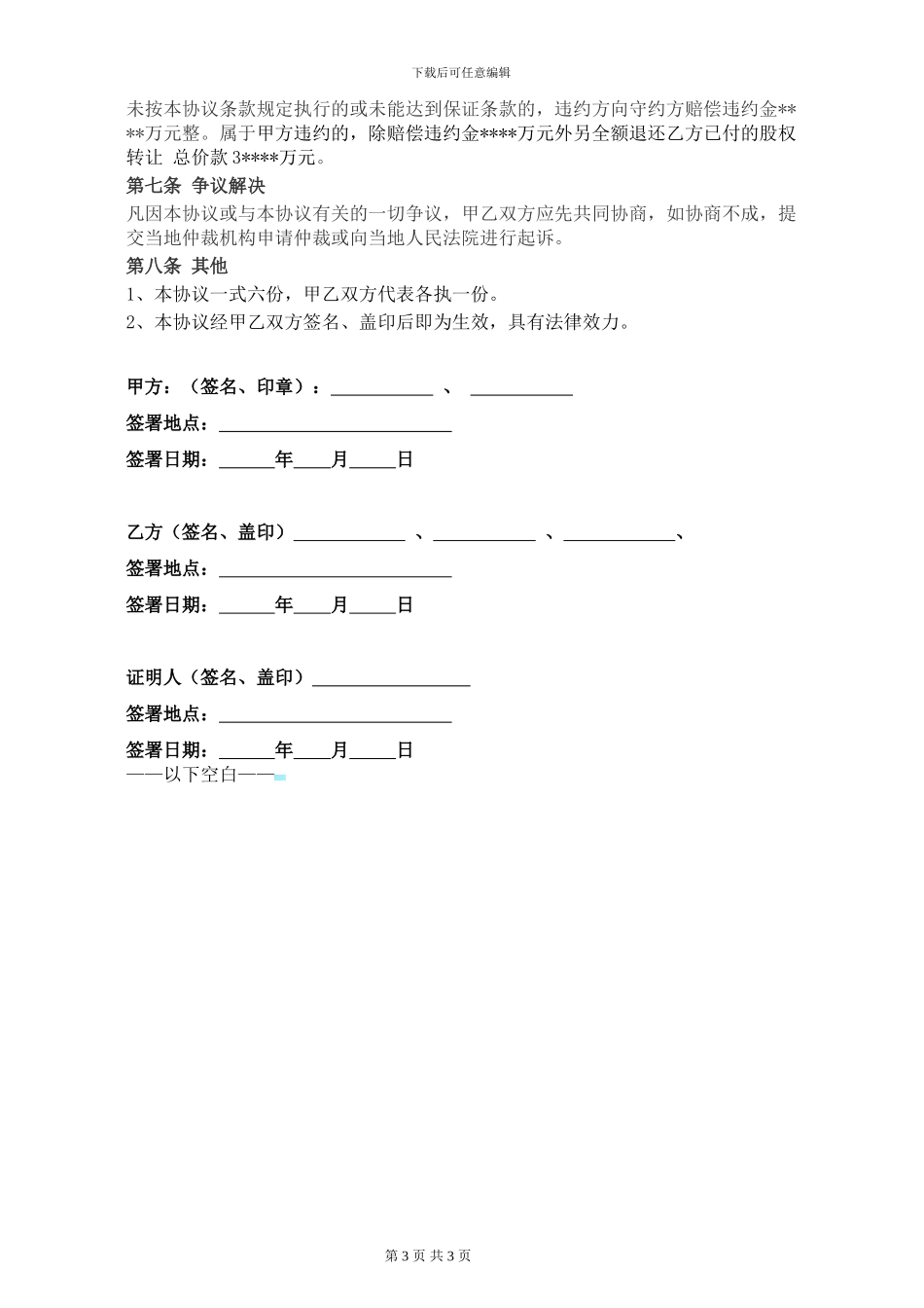 股权资产转让协议书_第3页