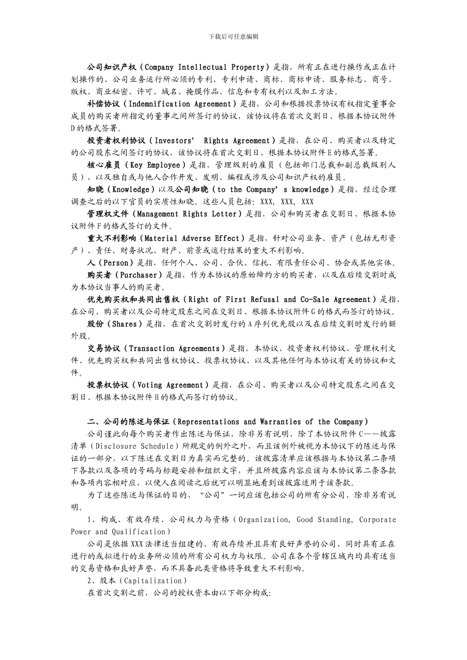 股权购买协议范本_第2页