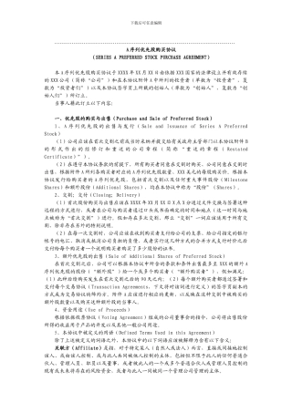 股权购买协议范本