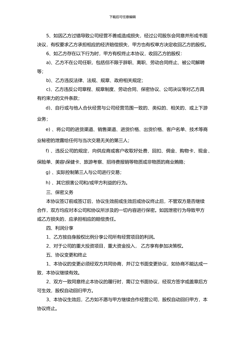 股权赠与协议(只享有分红权)_第2页