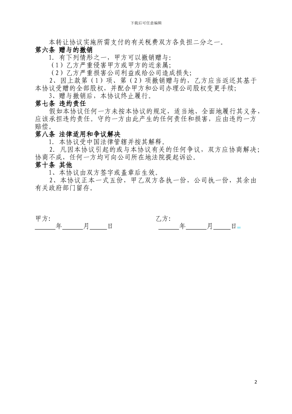 股权赠与协议_第2页