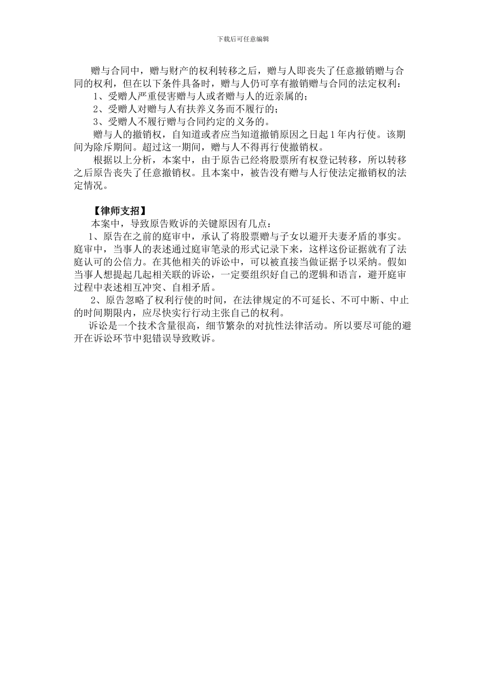 股权赠与合同是否可以撤销_第2页