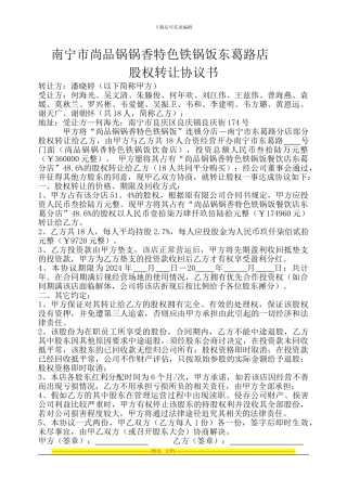 股权赠予协议书
