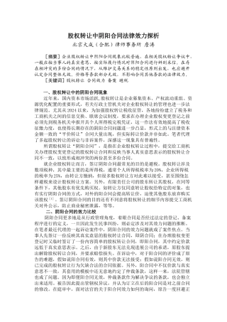 股权转让中阴阳合同法律效力探析