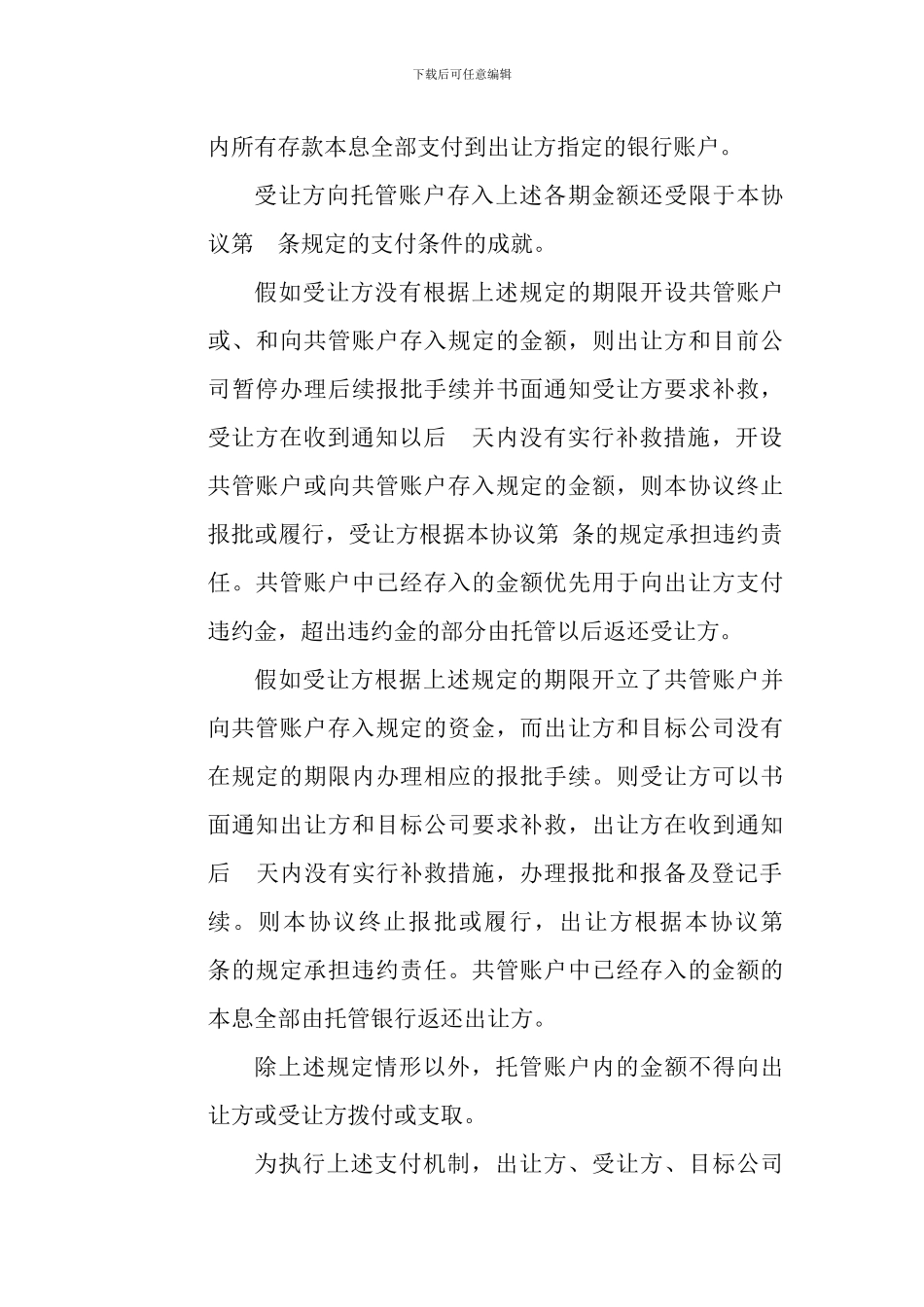 股权转让关键条款_第3页