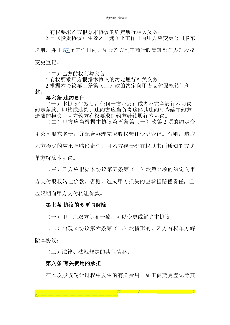 股权转让协议(2024.1.21)_第2页