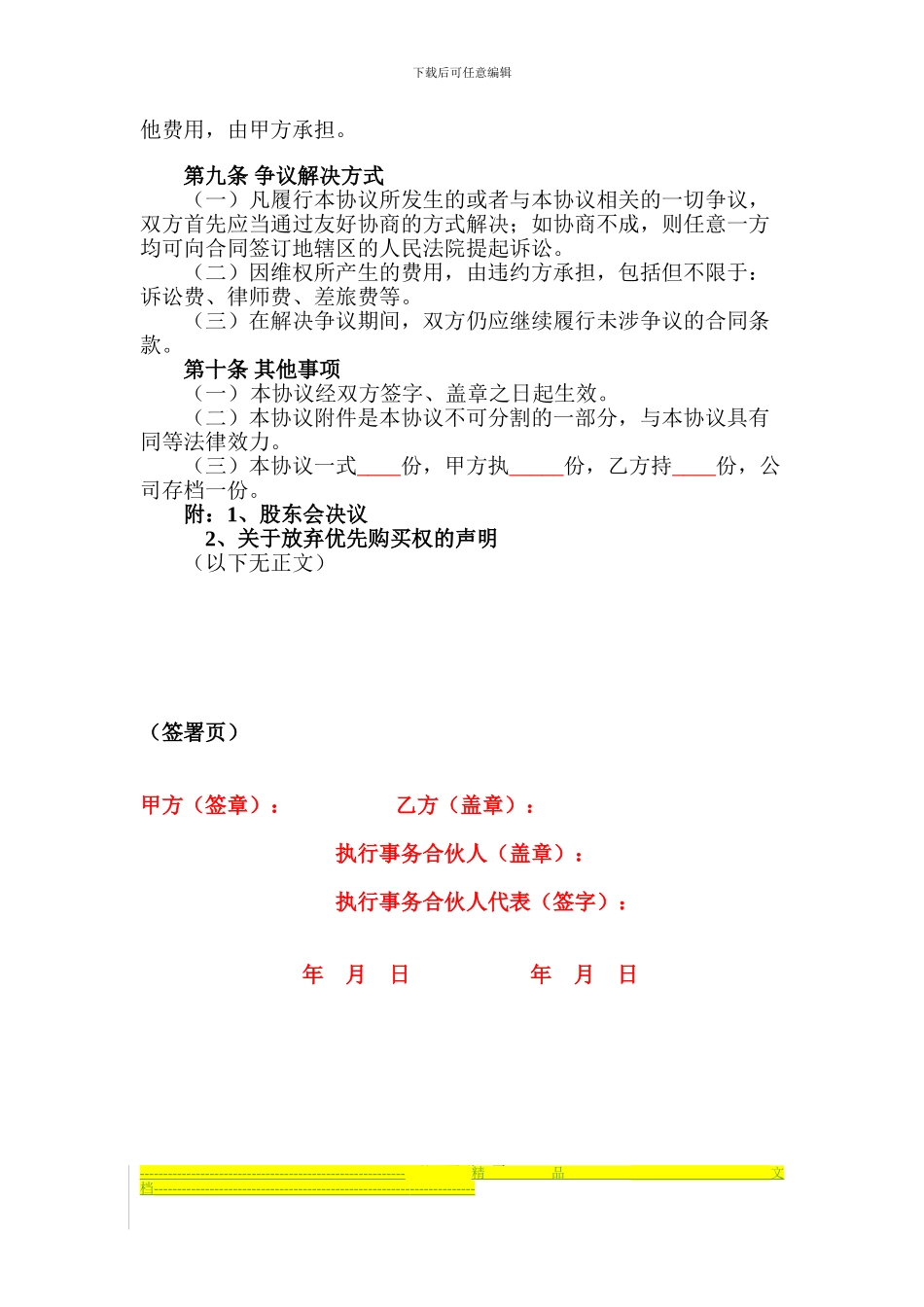 股权转让协议(2024.1.21)_第3页