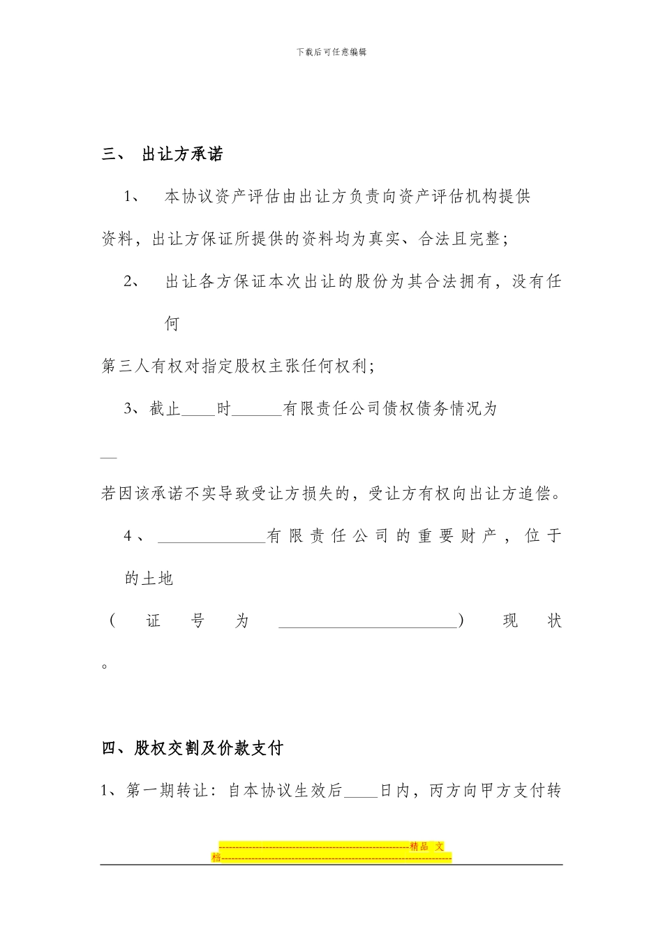 股权转让协议(AA)_第3页