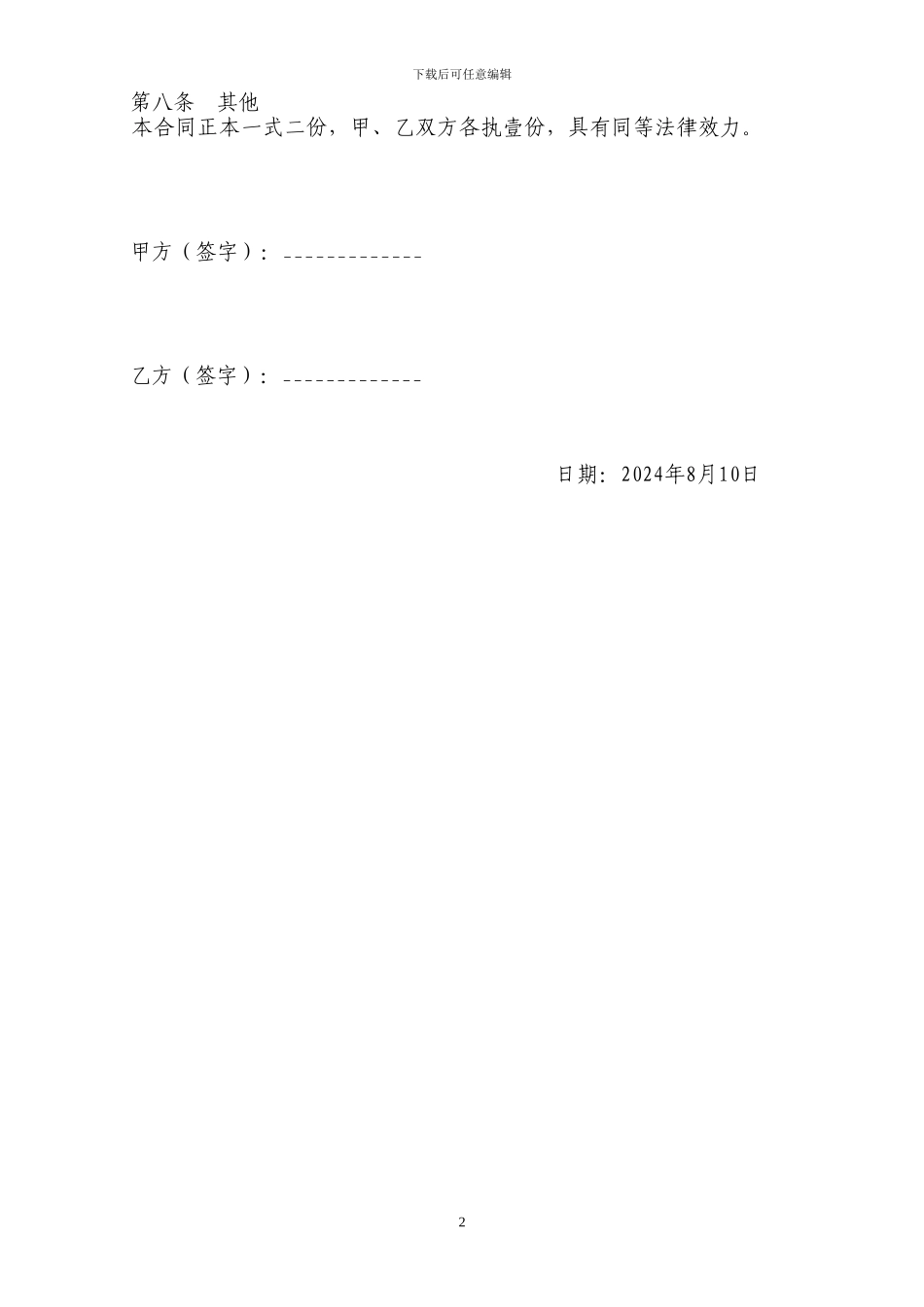 股权转让协议(个人之间)_第2页