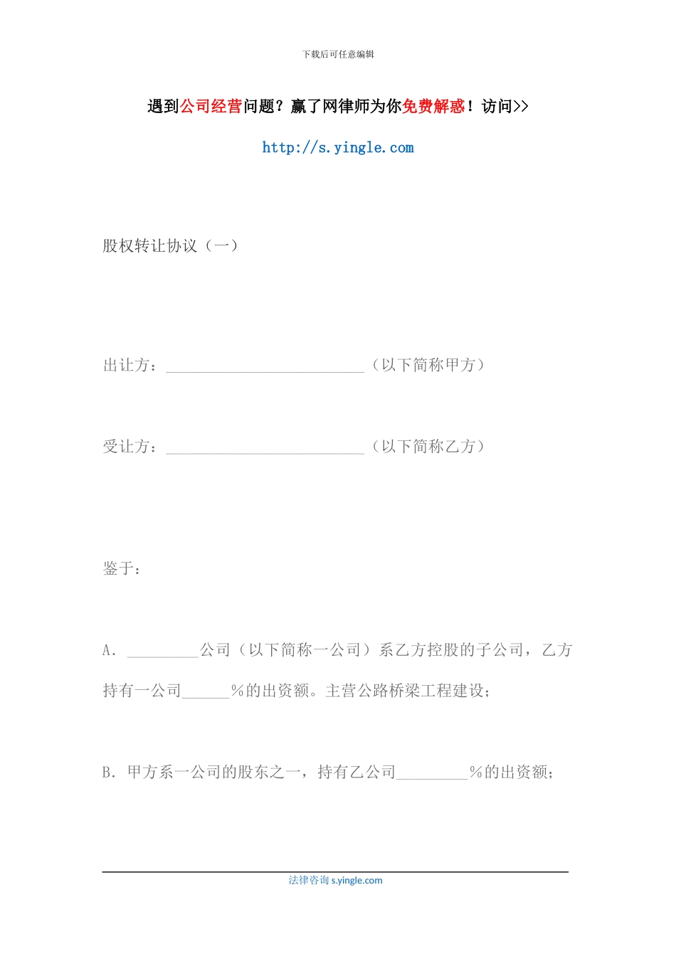 股权转让协议(一)_第1页