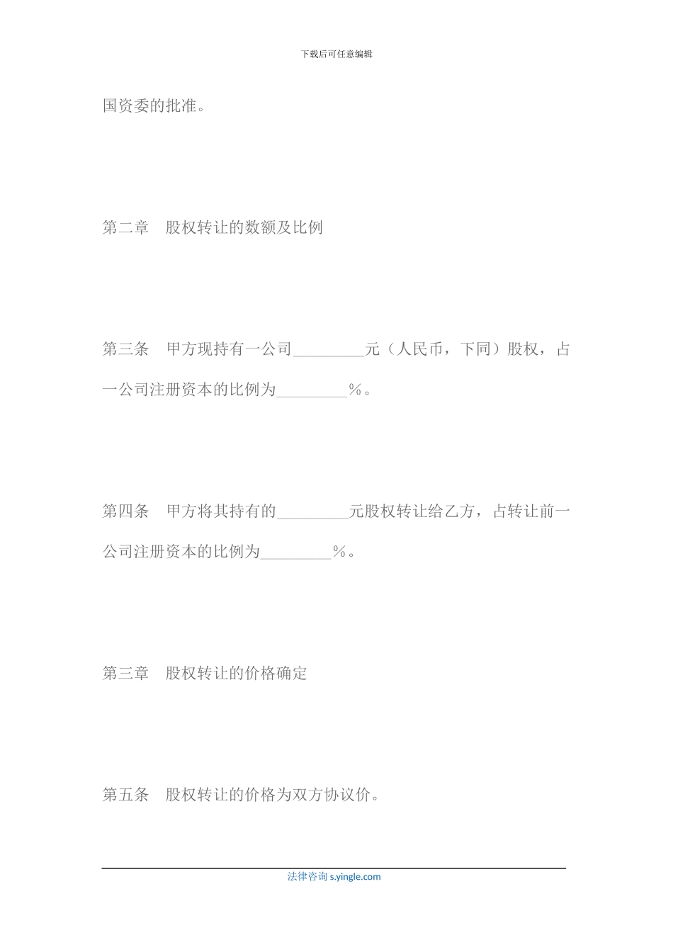 股权转让协议(一)_第3页