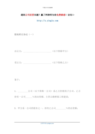 股权转让协议(一)