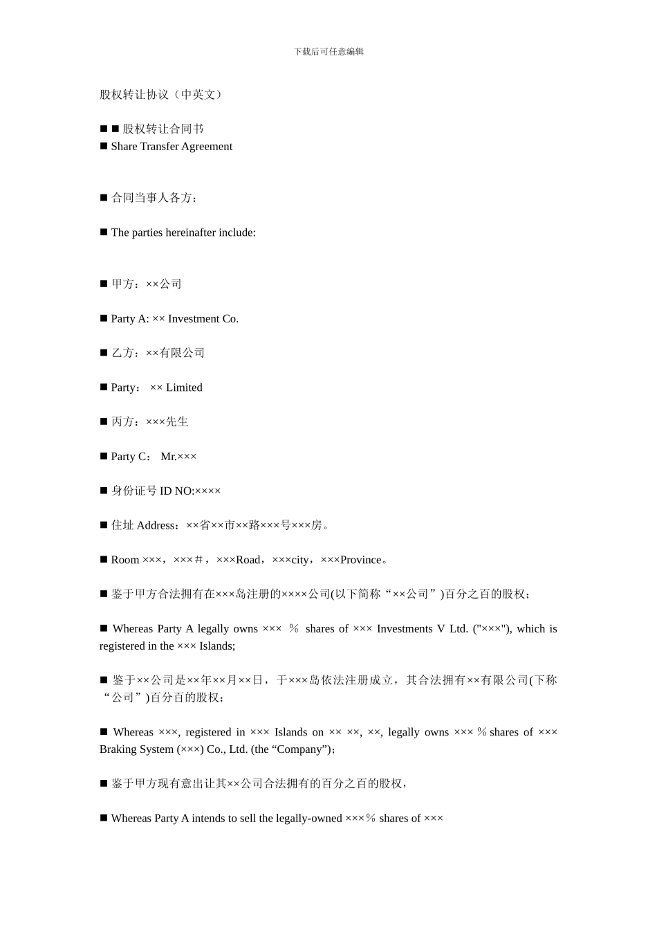 股权转让协议(中英文)_第1页