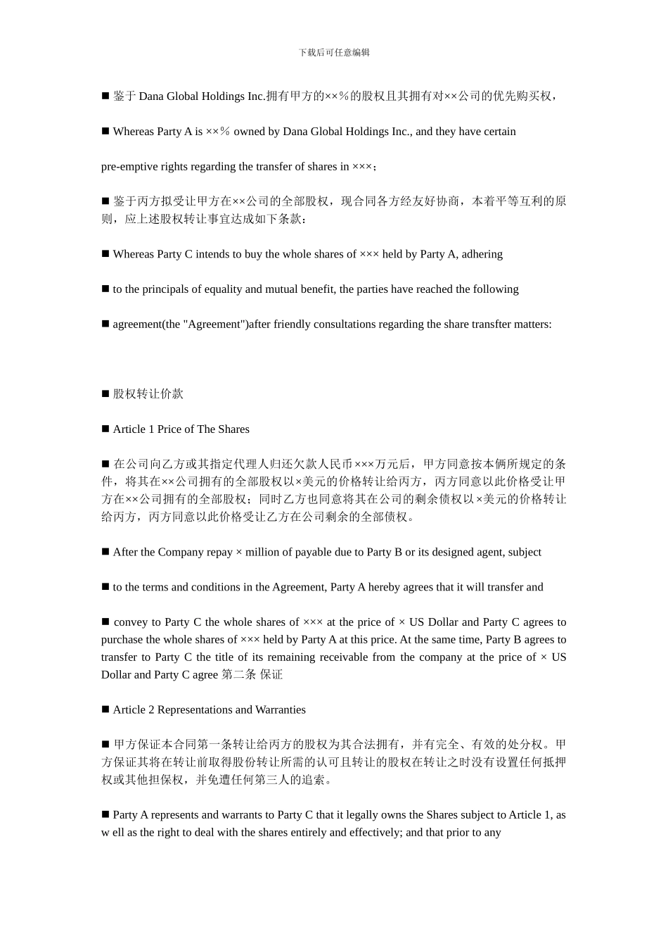 股权转让协议(中英文)_第2页