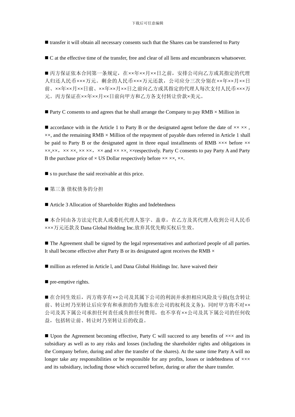 股权转让协议(中英文)_第3页