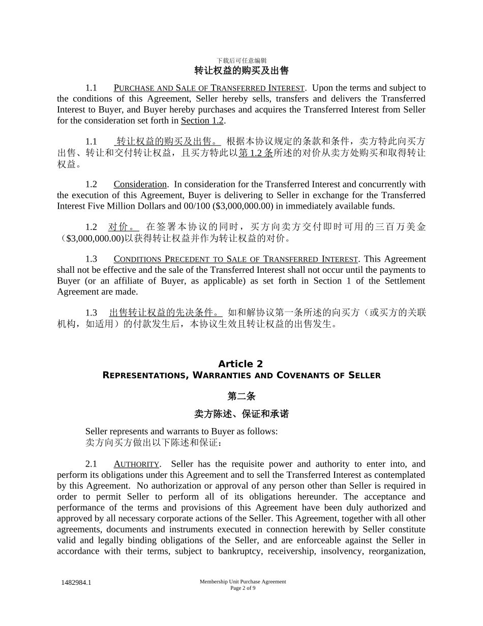股权转让协议(中英版本)_第2页