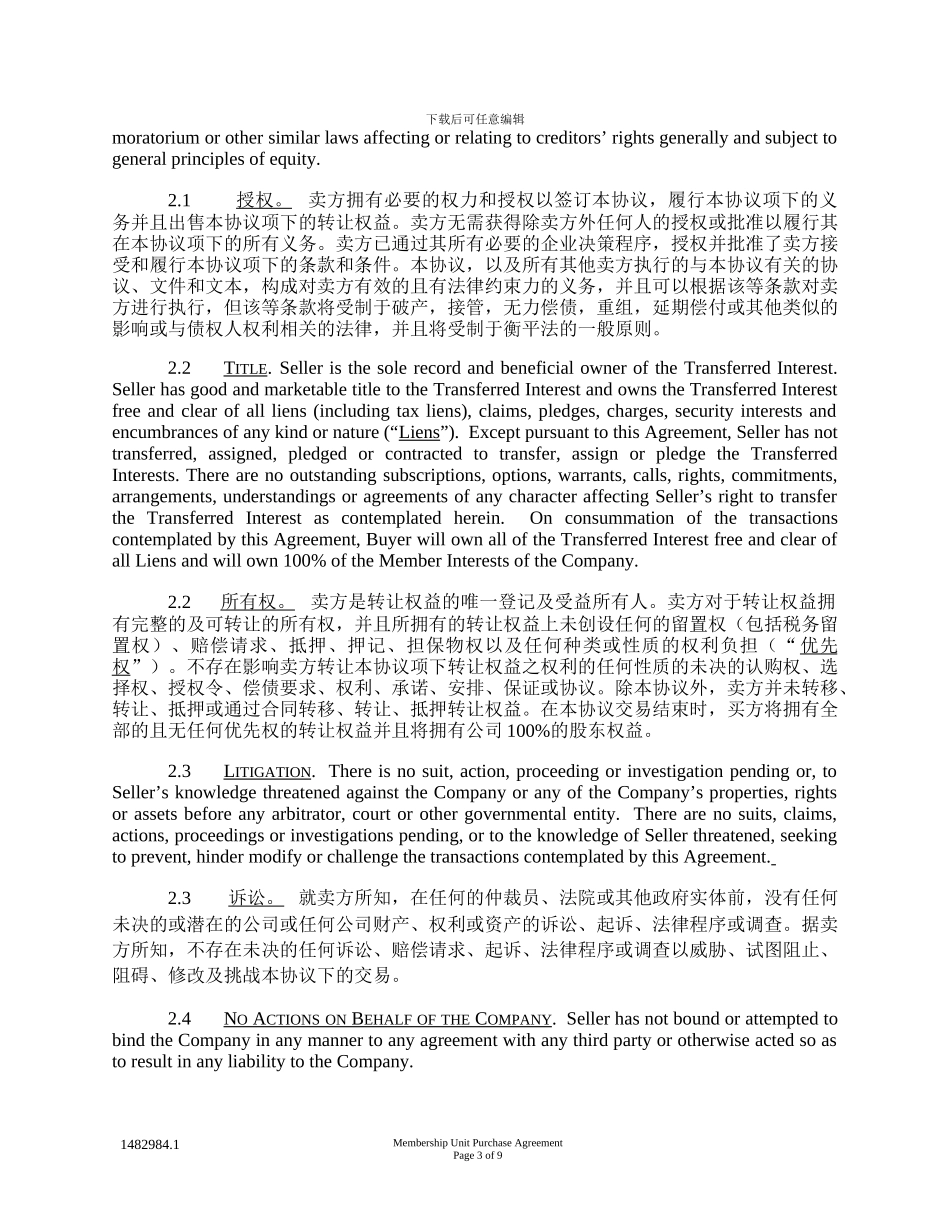 股权转让协议(中英版本)_第3页