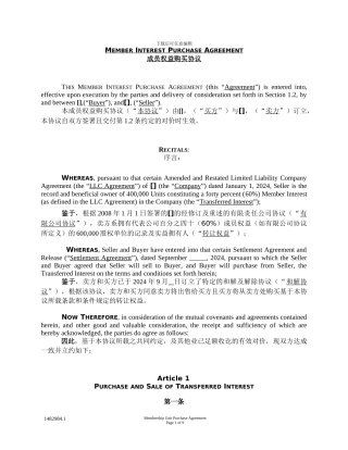 股权转让协议(中英版本)