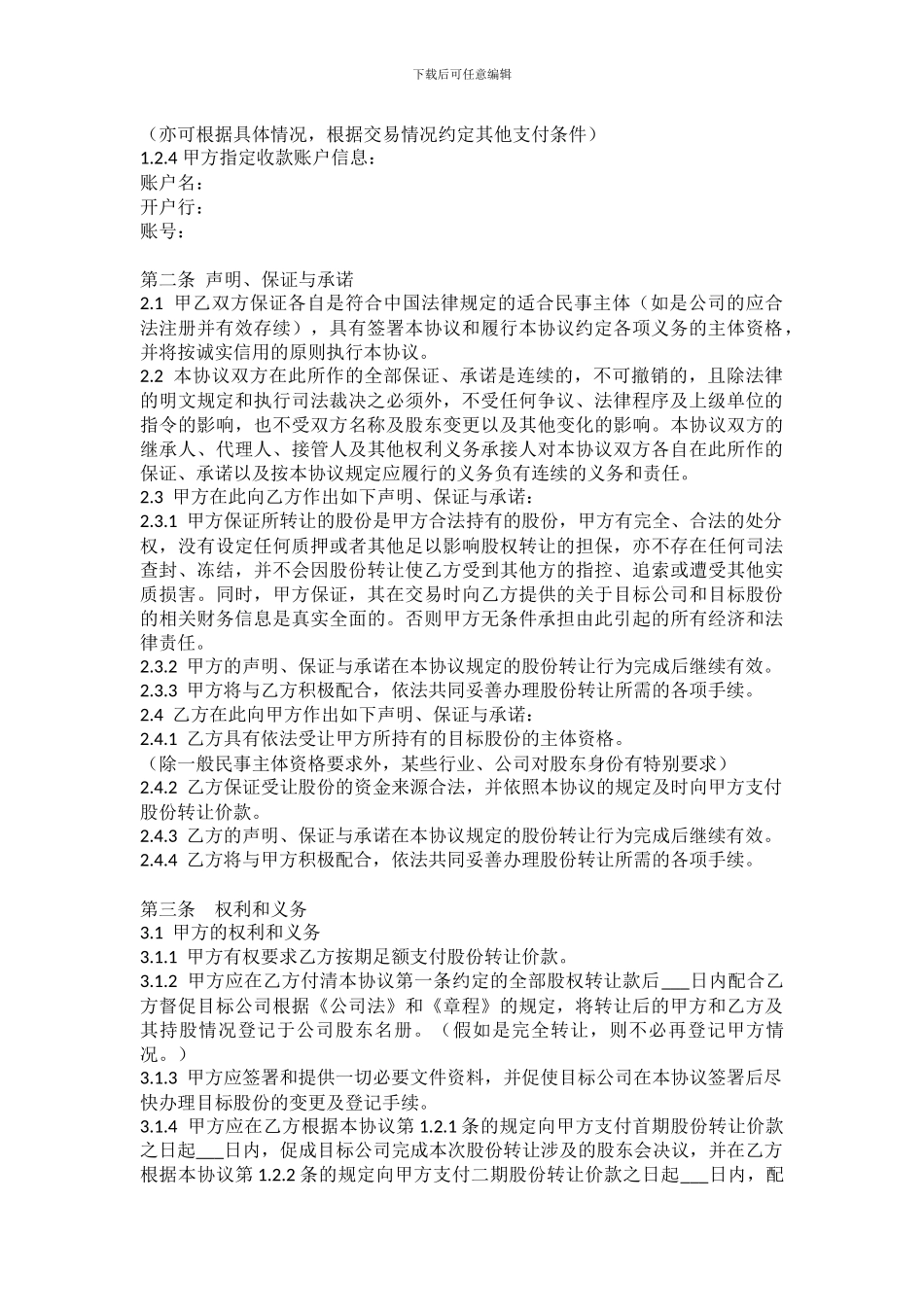 股权转让协议(债转股)_第2页