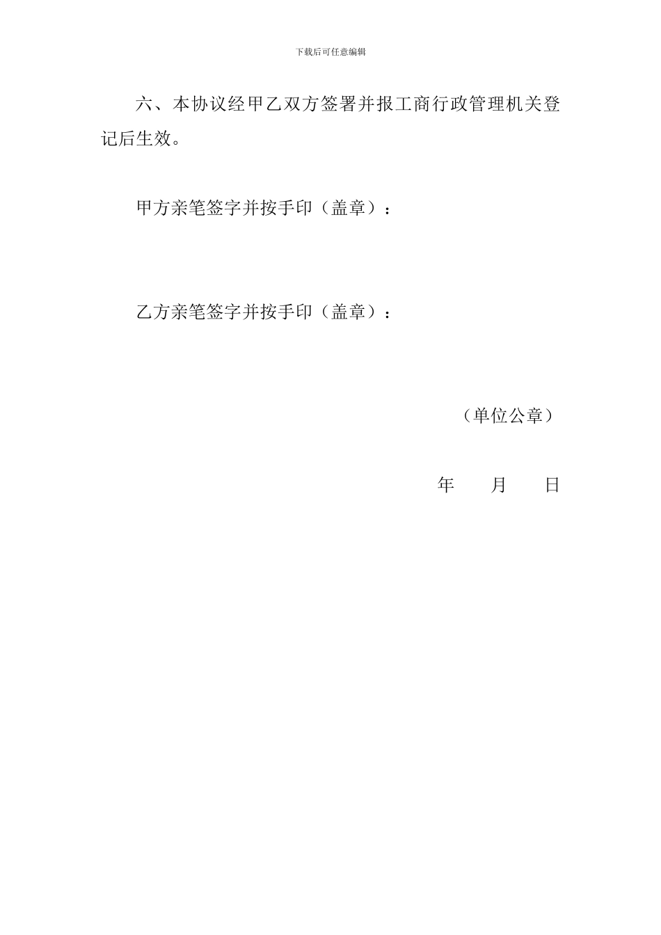 股权转让协议(修改后提交打印)_第2页