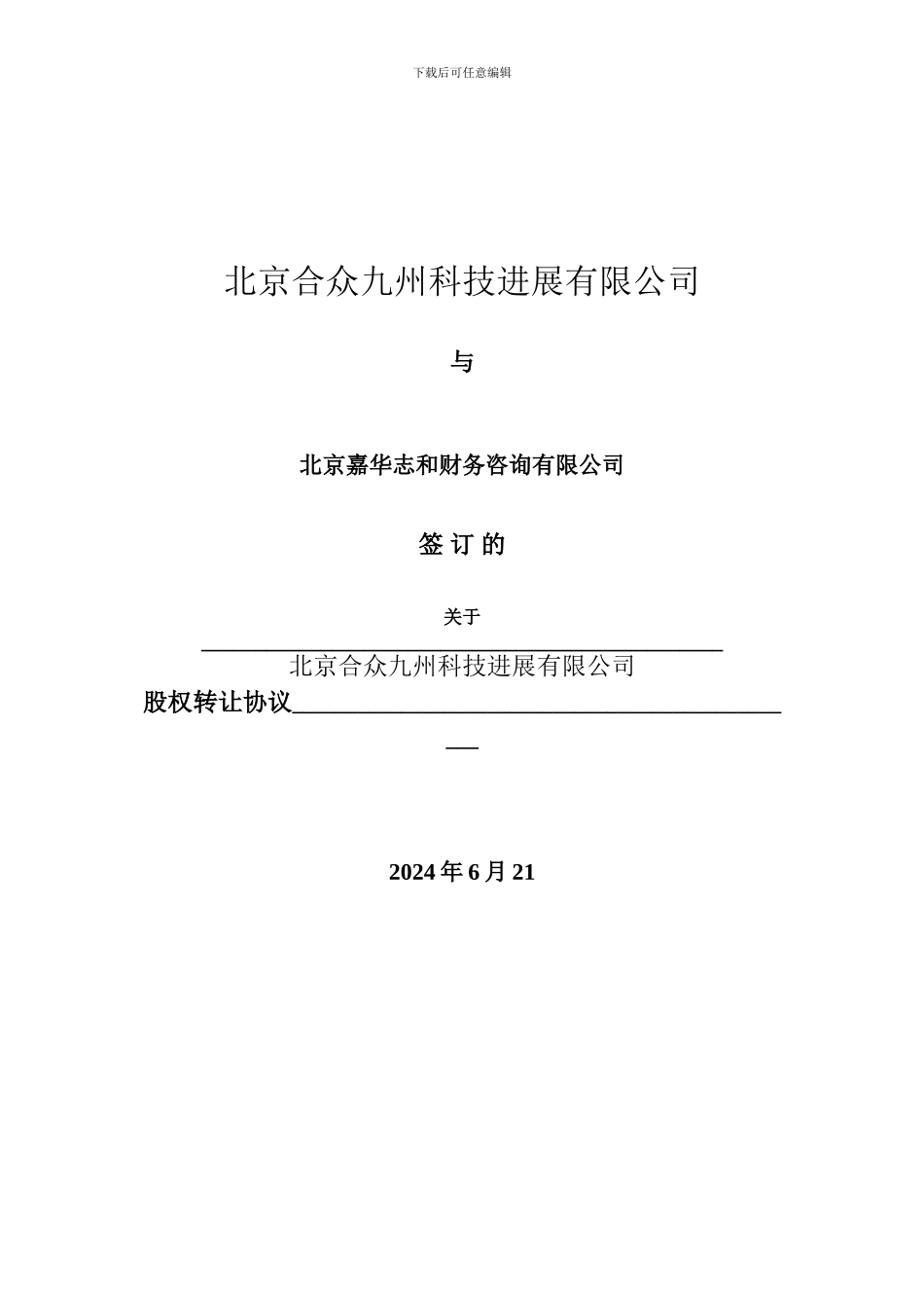 股权转让协议(参考)_第1页