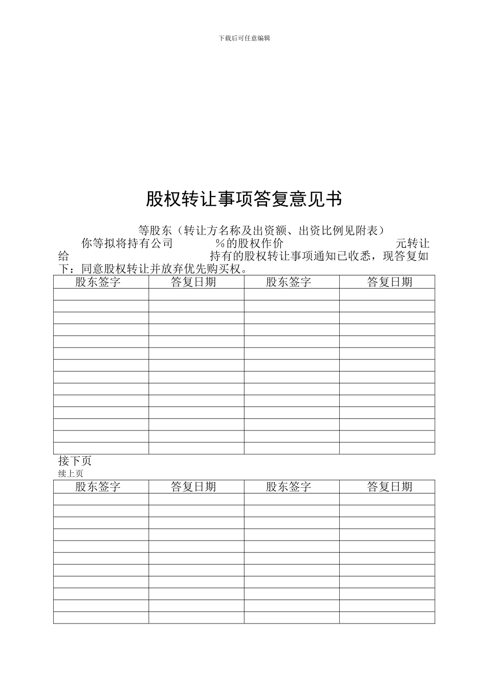 股权转让协议(多人转一人)_第3页