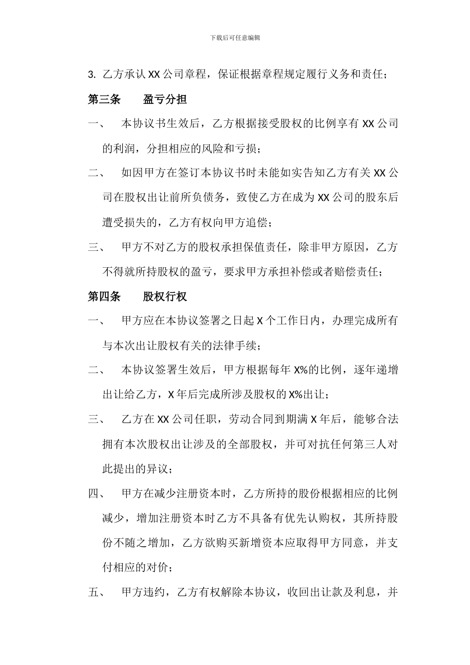 股权转让协议(无偿)_第3页