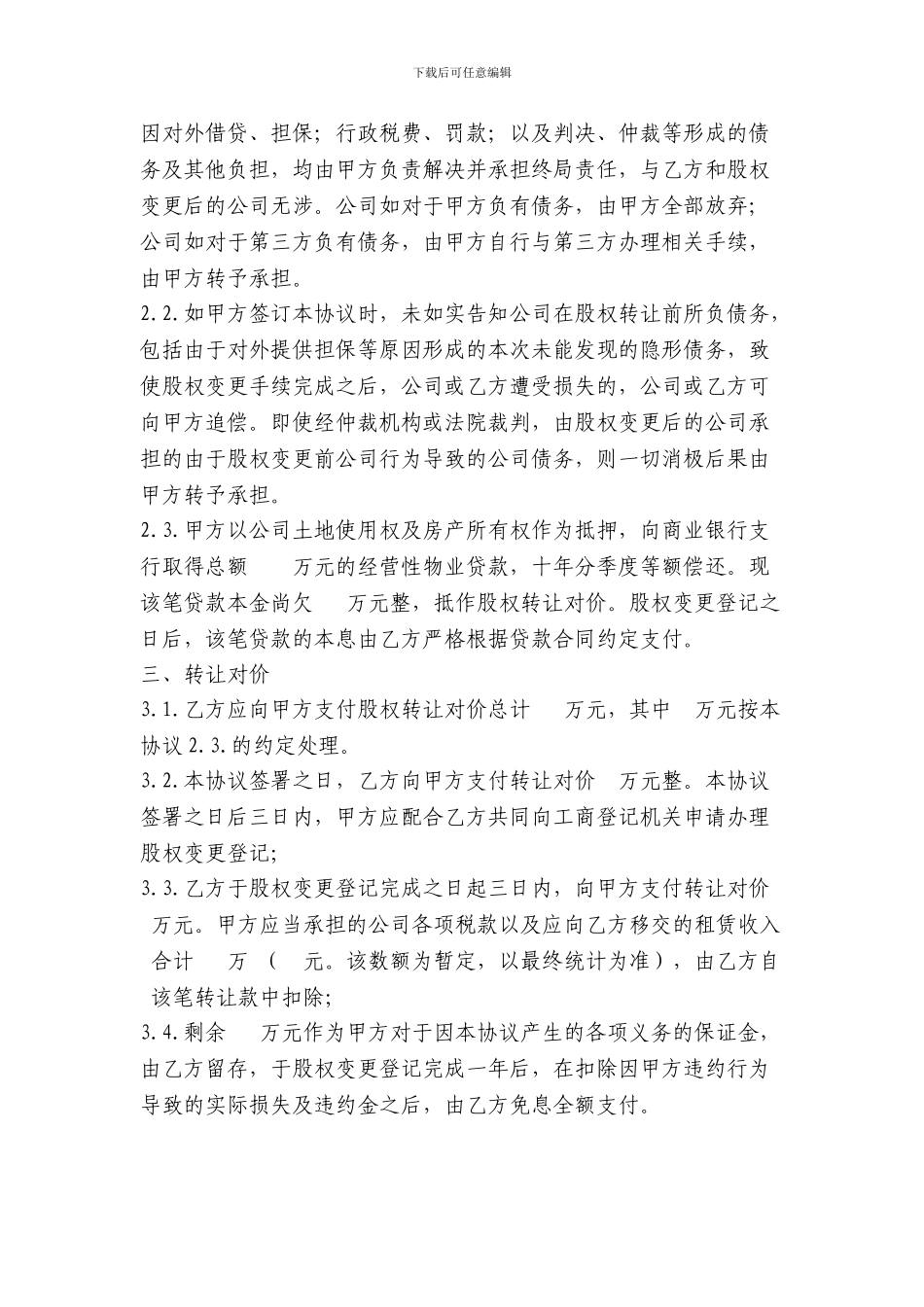 股权转让协议(承债)_第2页