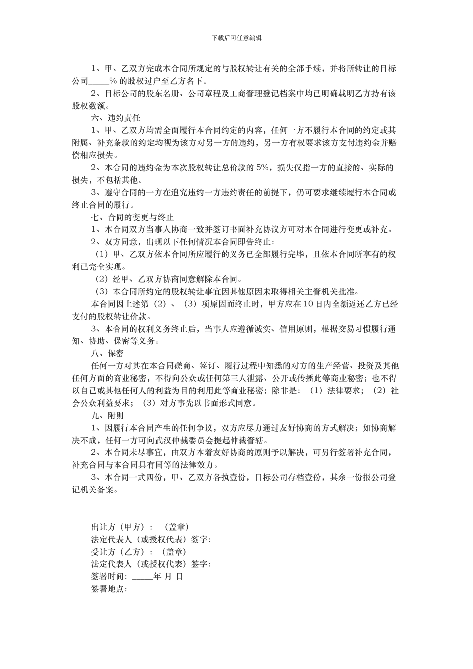 股权转让协议(标准版)_第2页