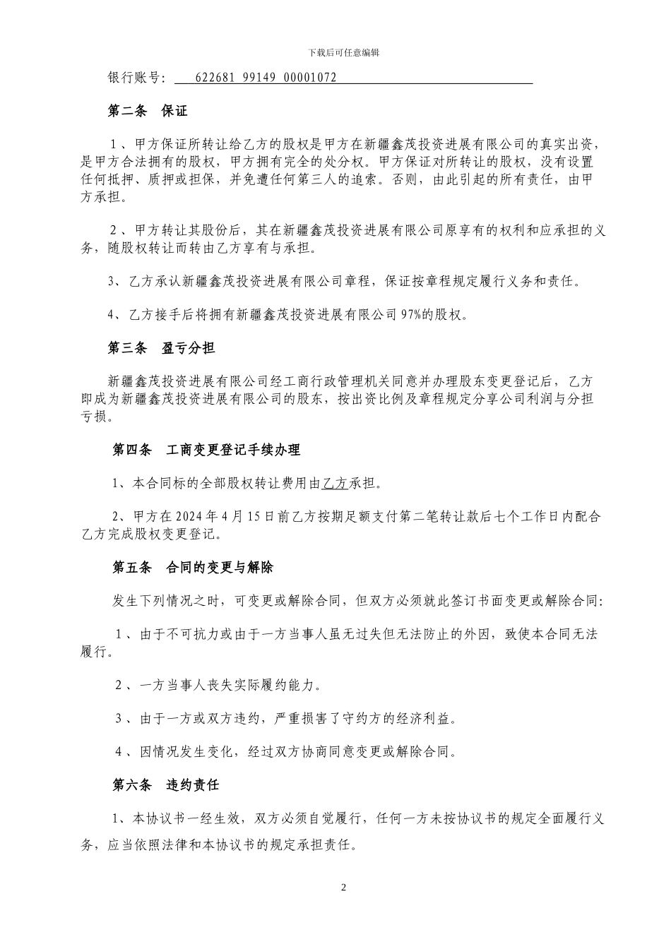 股权转让协议(标准)_第2页