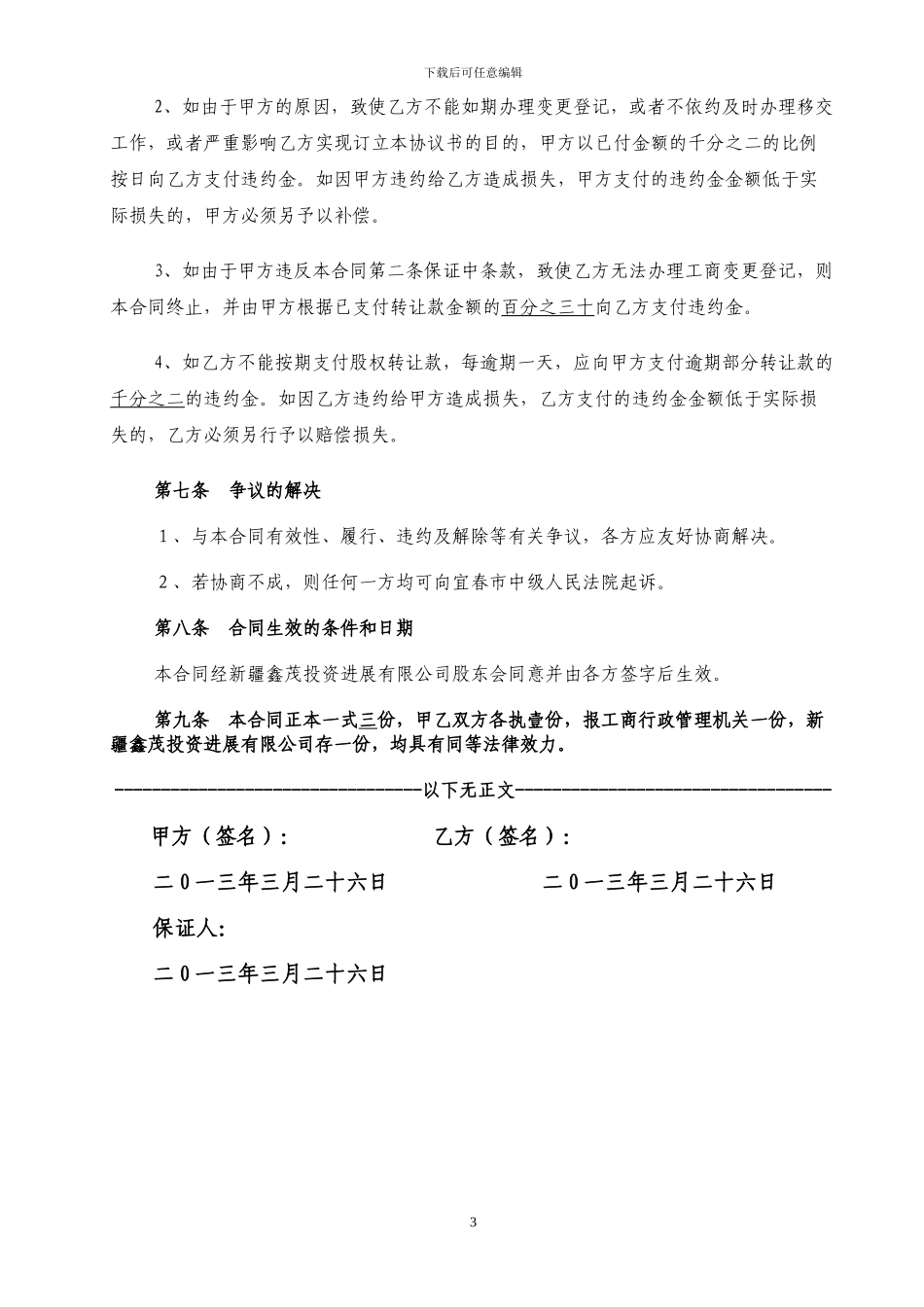 股权转让协议(标准)_第3页